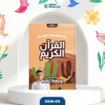 Al Quran Custom Desain Kids Ukuran A5 Terjemahan Perkata Latin Bombay Qur'an Custom Muslimah Hardcover (salin) - Gambar 8