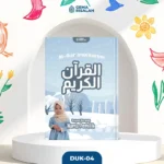 Al Quran Custom Desain Kids Ukuran A5 Terjemahan Perkata Latin Bombay Qur'an Custom Muslimah Hardcover (salin) - Gambar 7