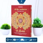 Al-Quranulkarim Mudah Belajar Tajwid  Al-Khalid - Gambar 3